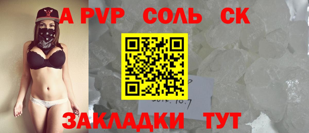 APVP кристаллы  Alfa_PVP СК КРИС  APVP Crystall  Вход с VPN  Кызыл 