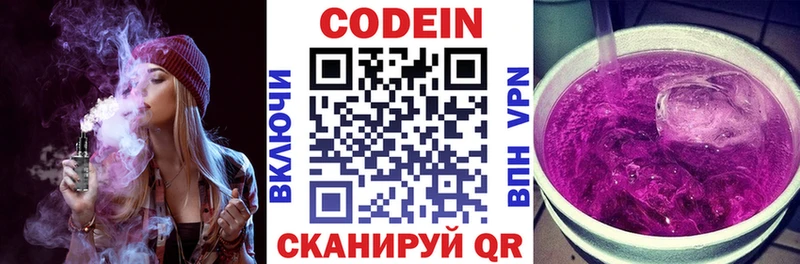 Codein напиток Lean (лин) Кызыл