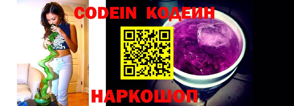 Кодеин Purple Drank  Кодеин Purple Drank  Кызыл 