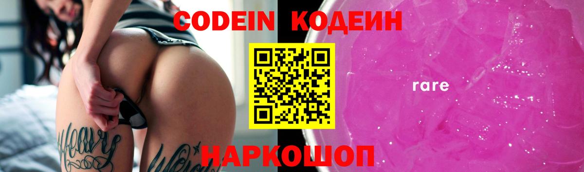 Кодеин напиток Lean (лин)  Вход с VPN  Кызыл 