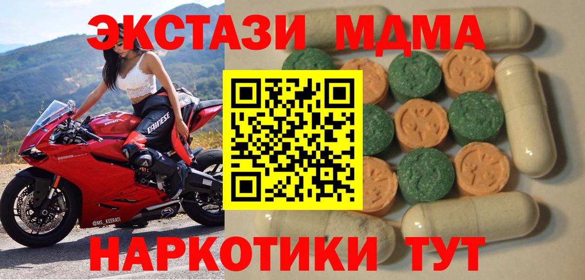 Экстази  Ecstasy 300 mg  Вход с VPN  Кызыл  Экстази 280 MDMA 