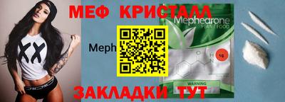 мяу мяу кристалл Волжск