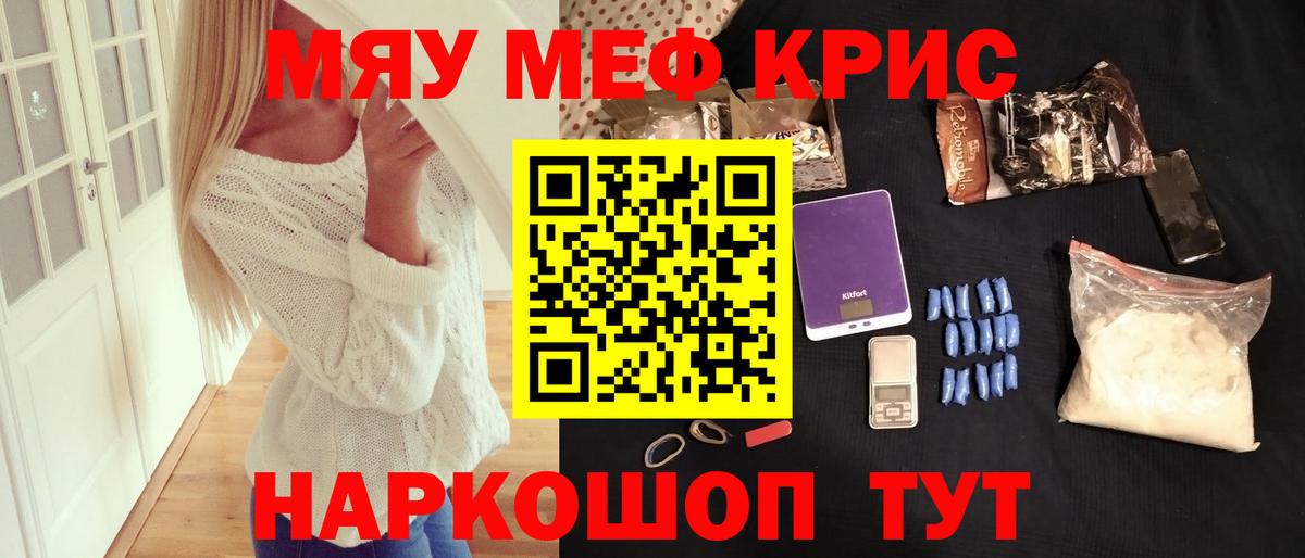 где купить наркотик  Вход с VPN  Кызыл  МЯУ-МЯУ мука  МЕФ 