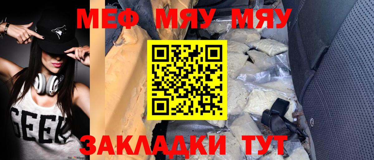 МЕФ мяу мяу  Кызыл  Мефедрон  МЕФ VHQ 