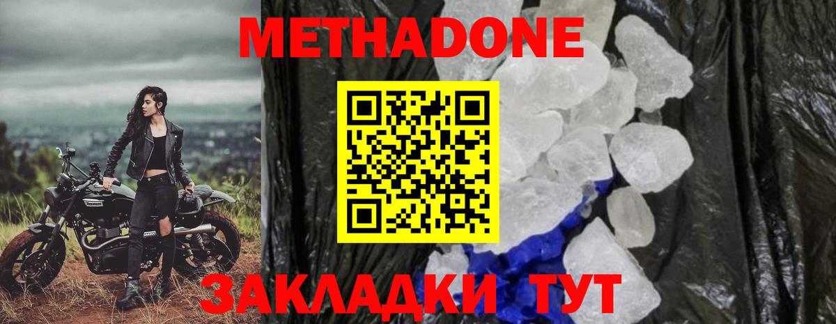 Метадон мёд  Вход с VPN  Кызыл 
